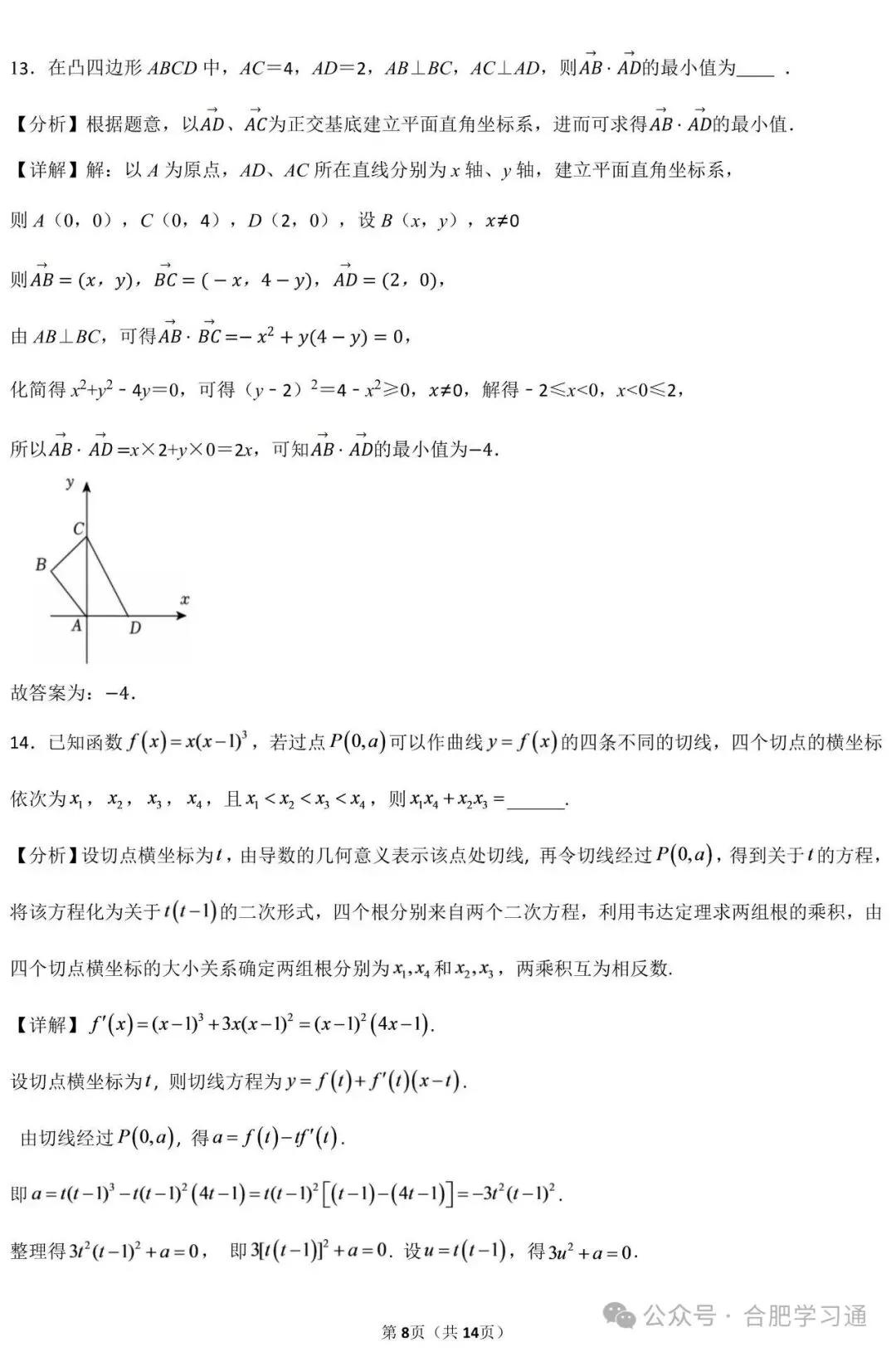 合肥四大名校联考•试卷分析|2027届高三10月联考试卷及答案-第14张图片-四季读书网 合肥四大名校联考•试卷分析|2027届高三10月联考试卷及答案-第14张图片-四季读书网