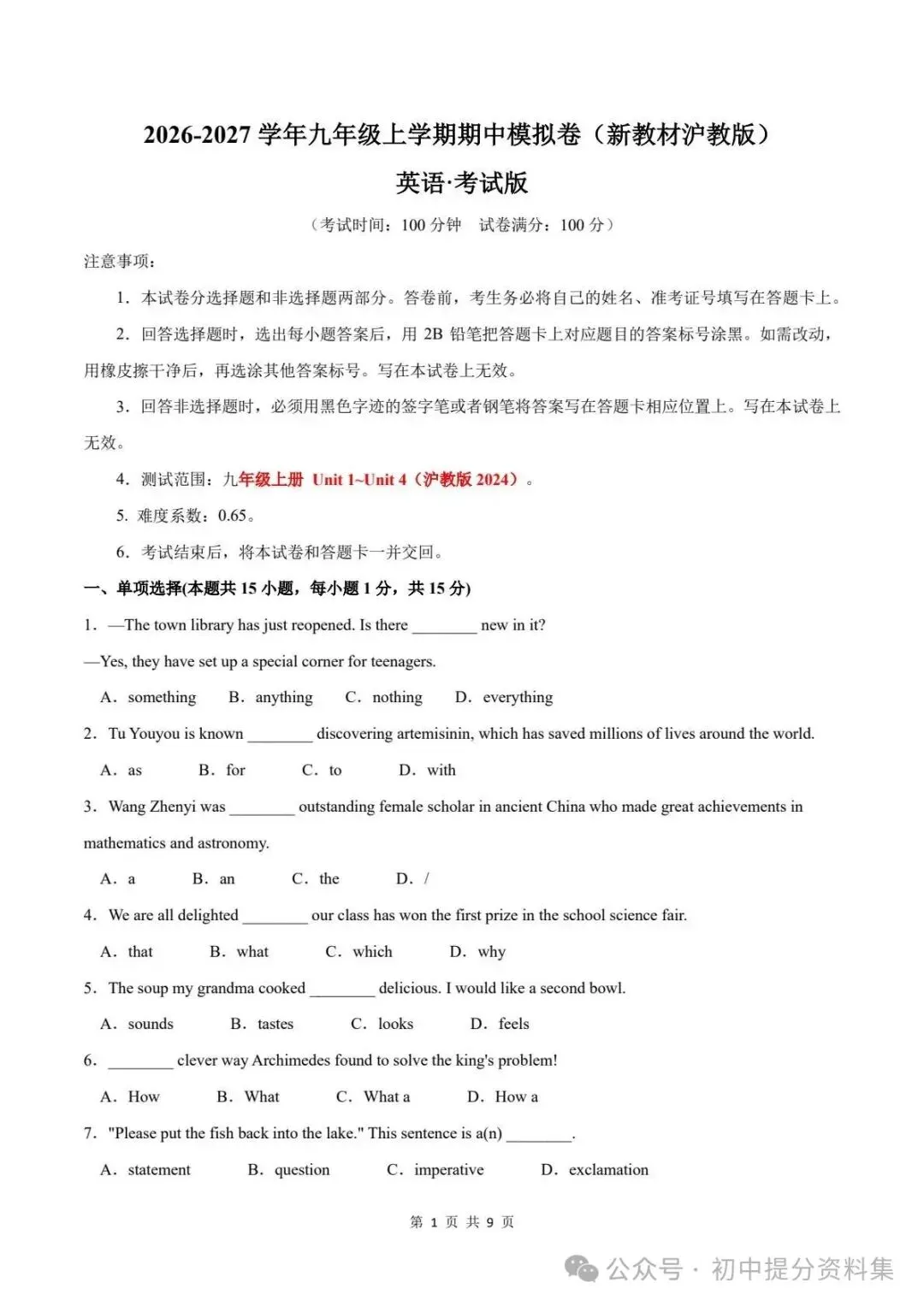 期中试卷|2026-2027学年九年级上学期期中模拟卷(新教材沪教版)英语·考试版(多套附详细解析)电子版可打印!-第2张图片-四季读书网 期中试卷|2026-2027学年九年级上学期期中模拟卷(新教材沪教版)英语·考试版(多套附详细解析)电子版可打印!-第2张图片-四季读书网