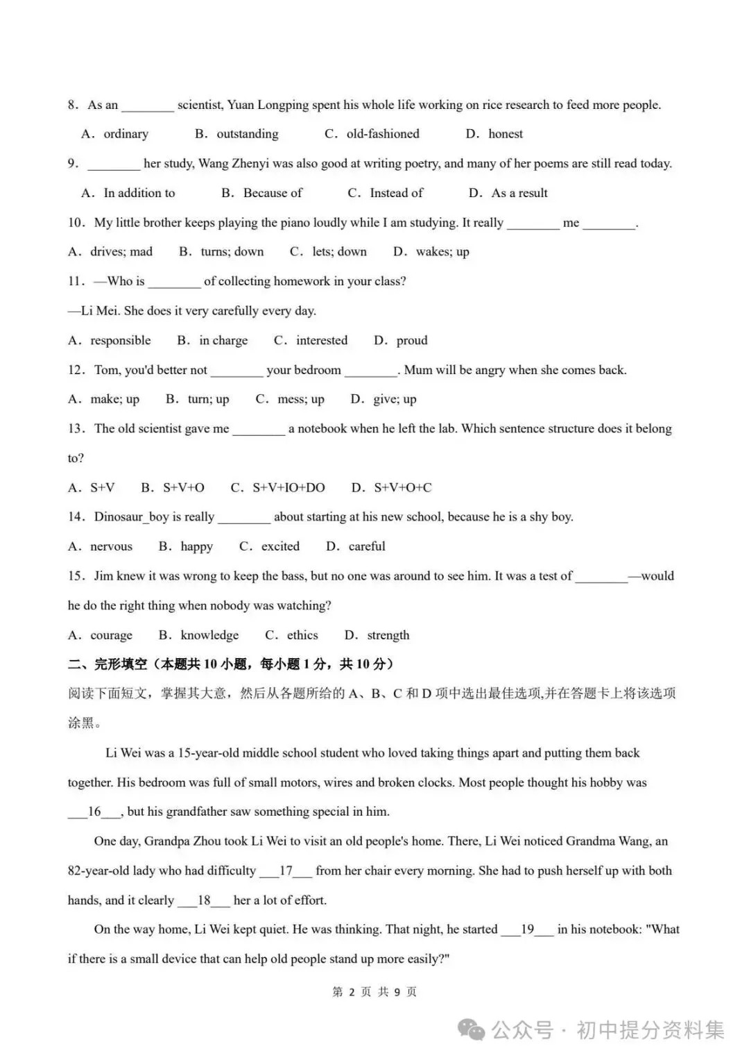 期中试卷|2026-2027学年九年级上学期期中模拟卷(新教材沪教版)英语·考试版(多套附详细解析)电子版可打印!-第3张图片-四季读书网 期中试卷|2026-2027学年九年级上学期期中模拟卷(新教材沪教版)英语·考试版(多套附详细解析)电子版可打印!-第3张图片-四季读书网