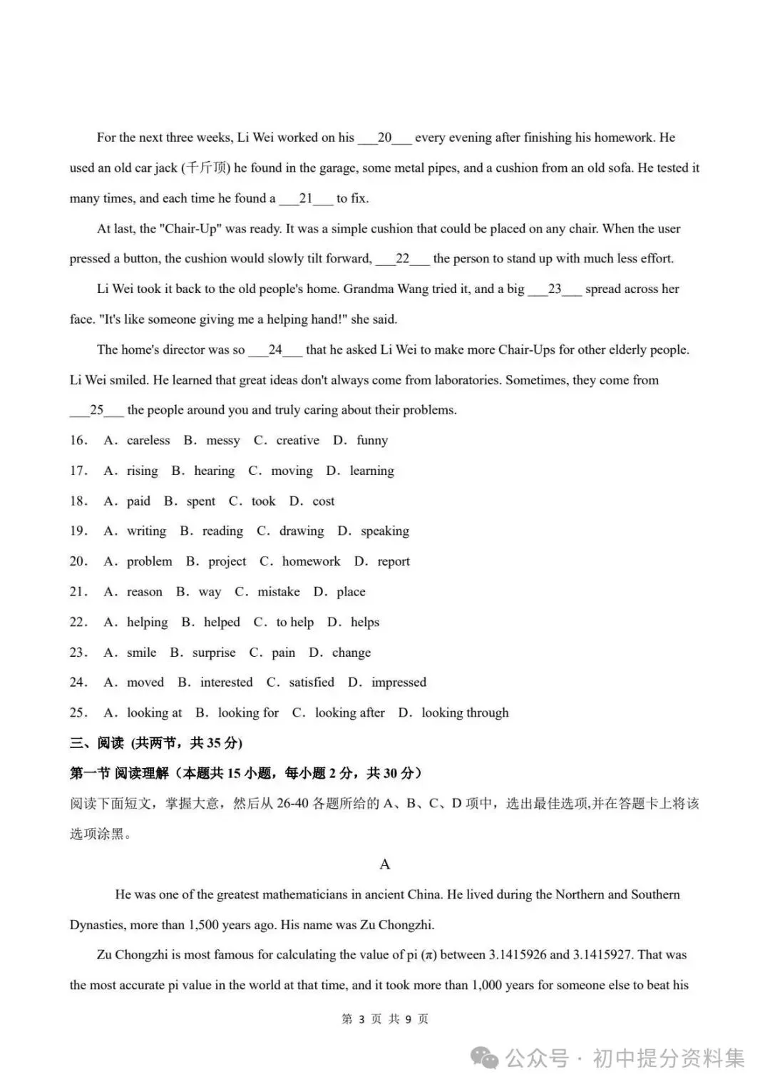 期中试卷|2026-2027学年九年级上学期期中模拟卷(新教材沪教版)英语·考试版(多套附详细解析)电子版可打印!-第4张图片-四季读书网 期中试卷|2026-2027学年九年级上学期期中模拟卷(新教材沪教版)英语·考试版(多套附详细解析)电子版可打印!-第4张图片-四季读书网