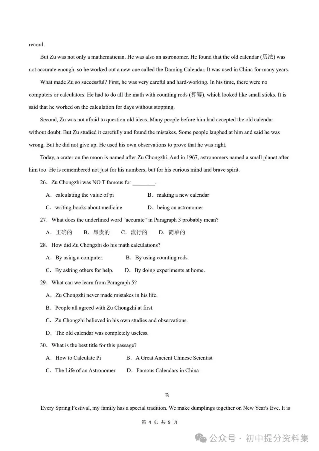 期中试卷|2026-2027学年九年级上学期期中模拟卷(新教材沪教版)英语·考试版(多套附详细解析)电子版可打印!-第5张图片-四季读书网 期中试卷|2026-2027学年九年级上学期期中模拟卷(新教材沪教版)英语·考试版(多套附详细解析)电子版可打印!-第5张图片-四季读书网