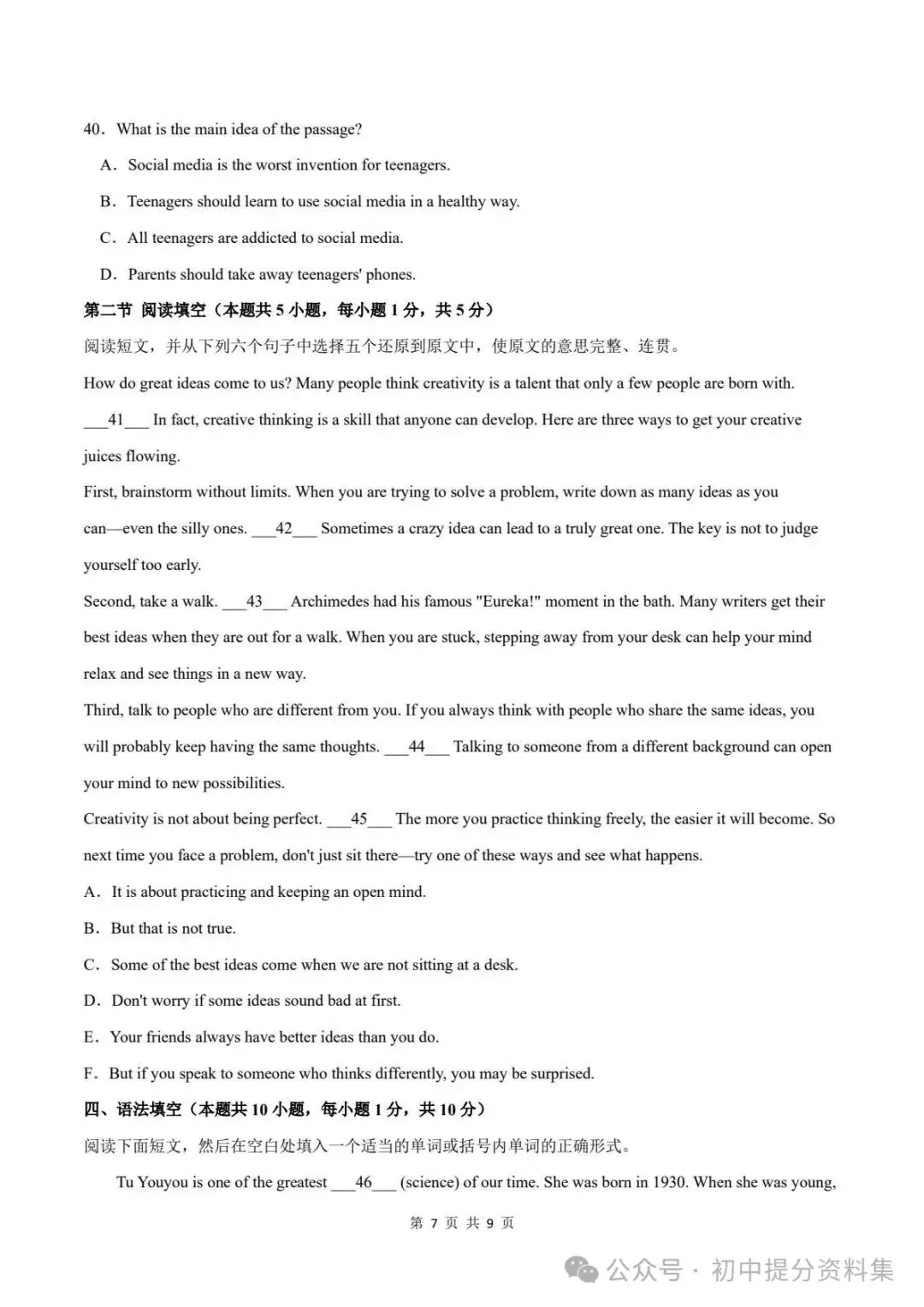 期中试卷|2026-2027学年九年级上学期期中模拟卷(新教材沪教版)英语·考试版(多套附详细解析)电子版可打印!-第8张图片-四季读书网 期中试卷|2026-2027学年九年级上学期期中模拟卷(新教材沪教版)英语·考试版(多套附详细解析)电子版可打印!-第8张图片-四季读书网