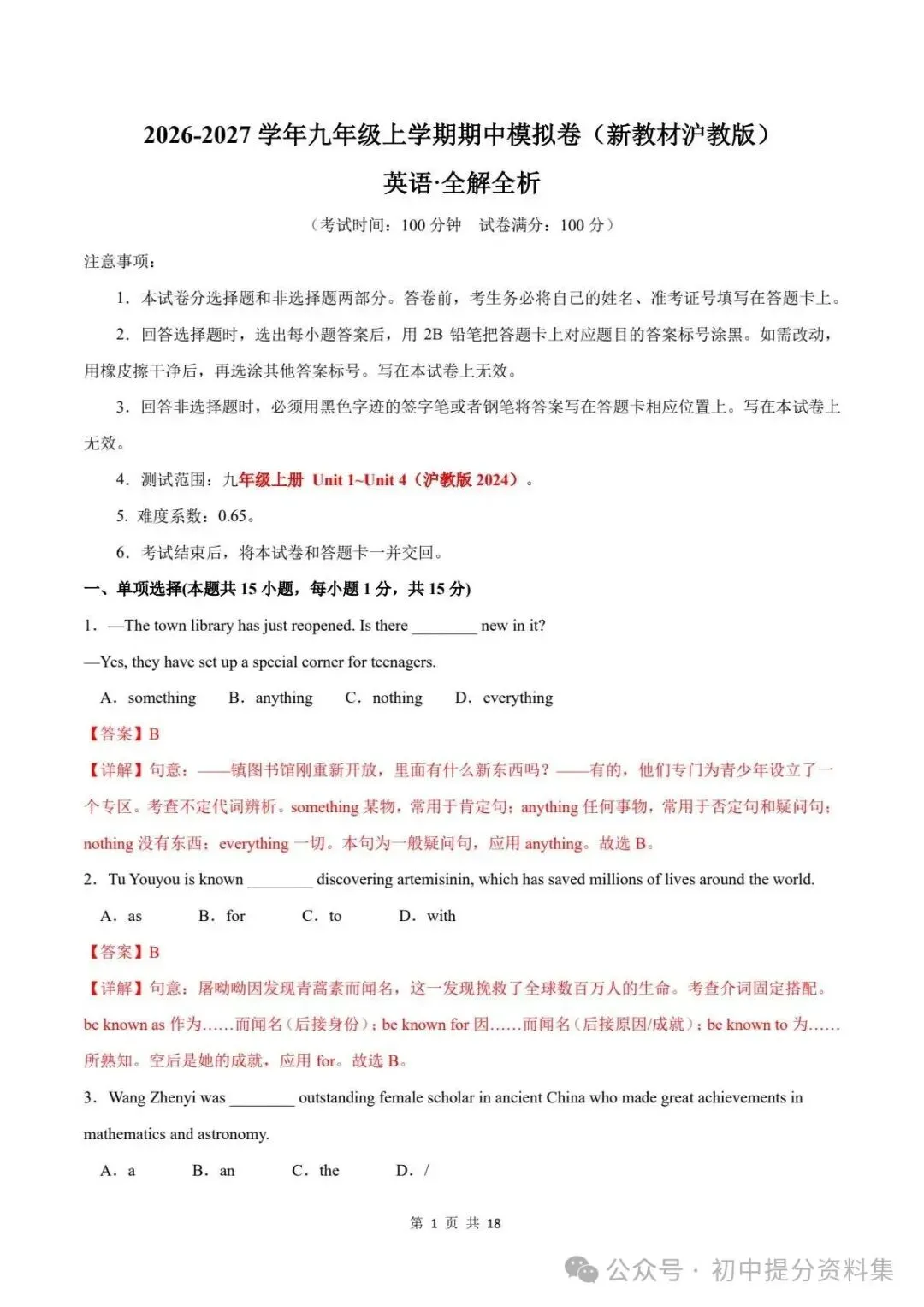 期中试卷|2026-2027学年九年级上学期期中模拟卷(新教材沪教版)英语·考试版(多套附详细解析)电子版可打印!-第9张图片-四季读书网 期中试卷|2026-2027学年九年级上学期期中模拟卷(新教材沪教版)英语·考试版(多套附详细解析)电子版可打印!-第9张图片-四季读书网