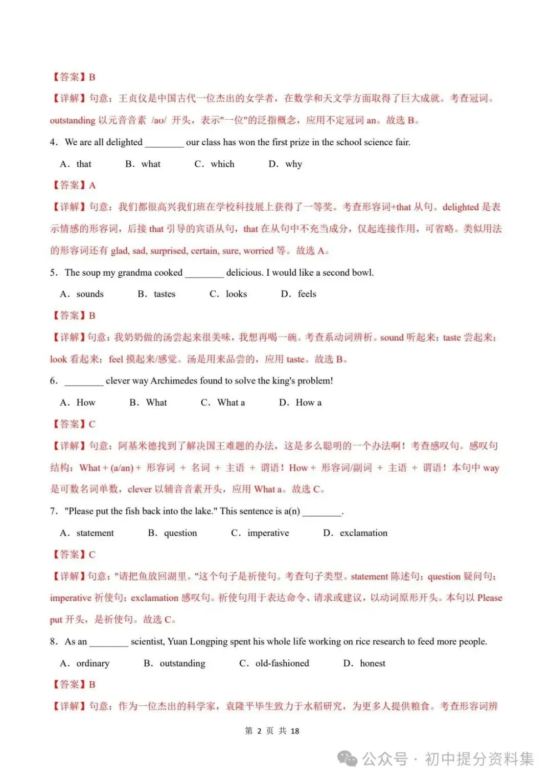 期中试卷|2026-2027学年九年级上学期期中模拟卷(新教材沪教版)英语·考试版(多套附详细解析)电子版可打印!-第10张图片-四季读书网 期中试卷|2026-2027学年九年级上学期期中模拟卷(新教材沪教版)英语·考试版(多套附详细解析)电子版可打印!-第10张图片-四季读书网