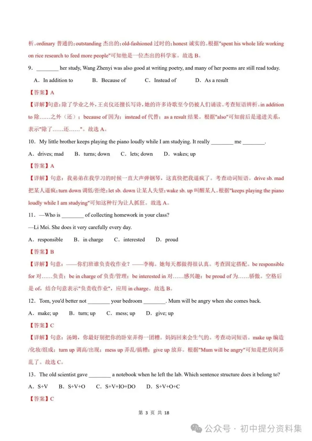 期中试卷|2026-2027学年九年级上学期期中模拟卷(新教材沪教版)英语·考试版(多套附详细解析)电子版可打印!-第11张图片-四季读书网 期中试卷|2026-2027学年九年级上学期期中模拟卷(新教材沪教版)英语·考试版(多套附详细解析)电子版可打印!-第11张图片-四季读书网