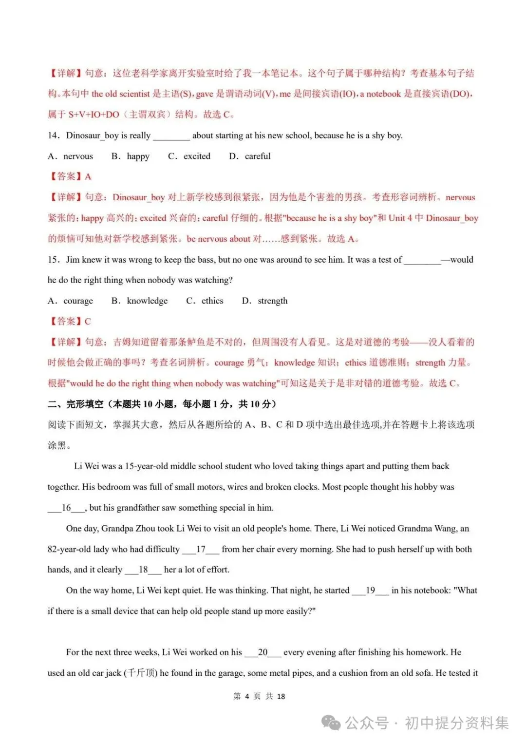 期中试卷|2026-2027学年九年级上学期期中模拟卷(新教材沪教版)英语·考试版(多套附详细解析)电子版可打印!-第12张图片-四季读书网