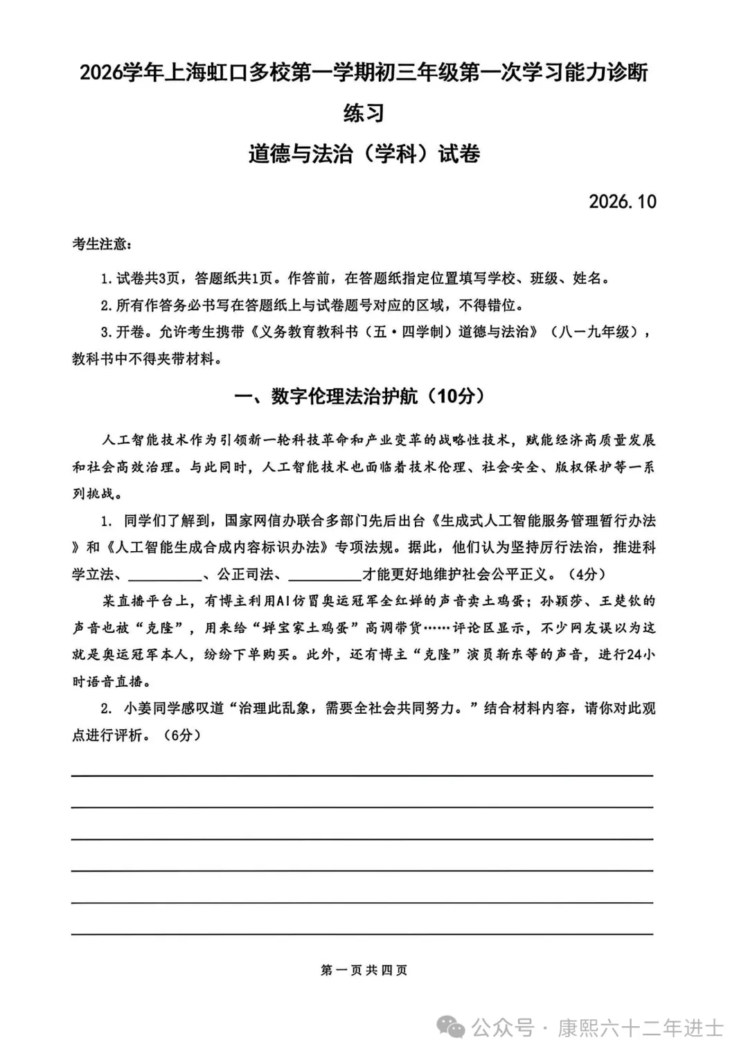 2027届上海虹口初三10月考道法试卷-第5张图片-四季读书网