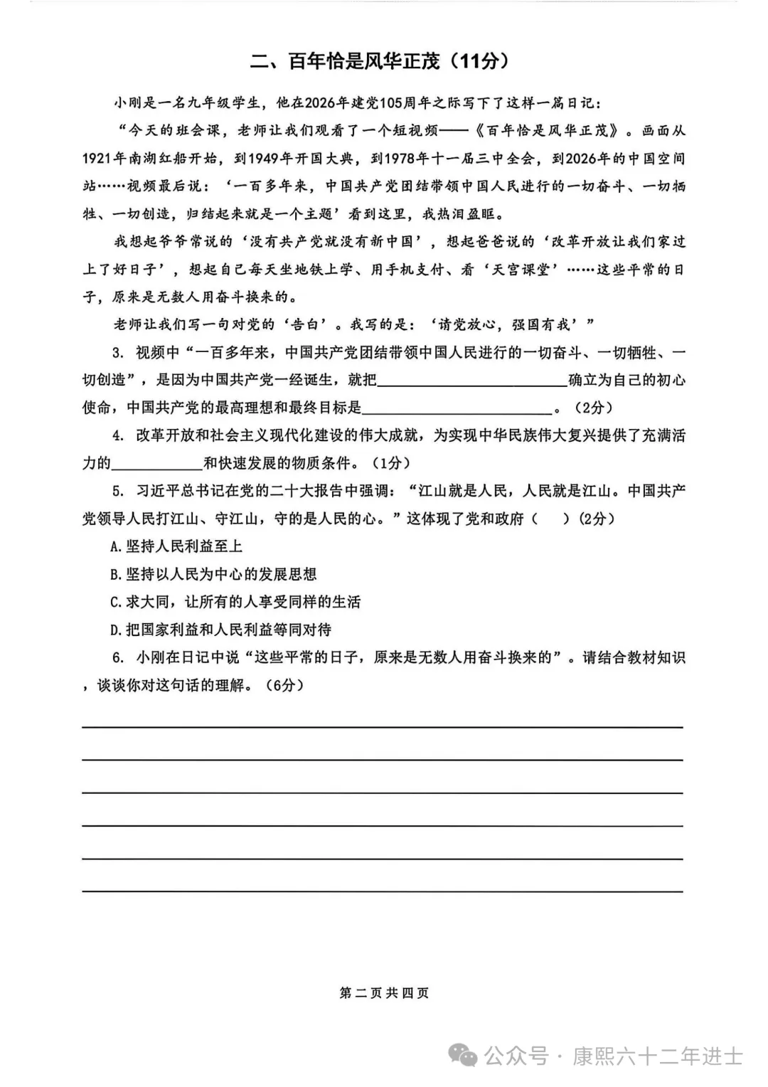 2027届上海虹口初三10月考道法试卷-第6张图片-四季读书网