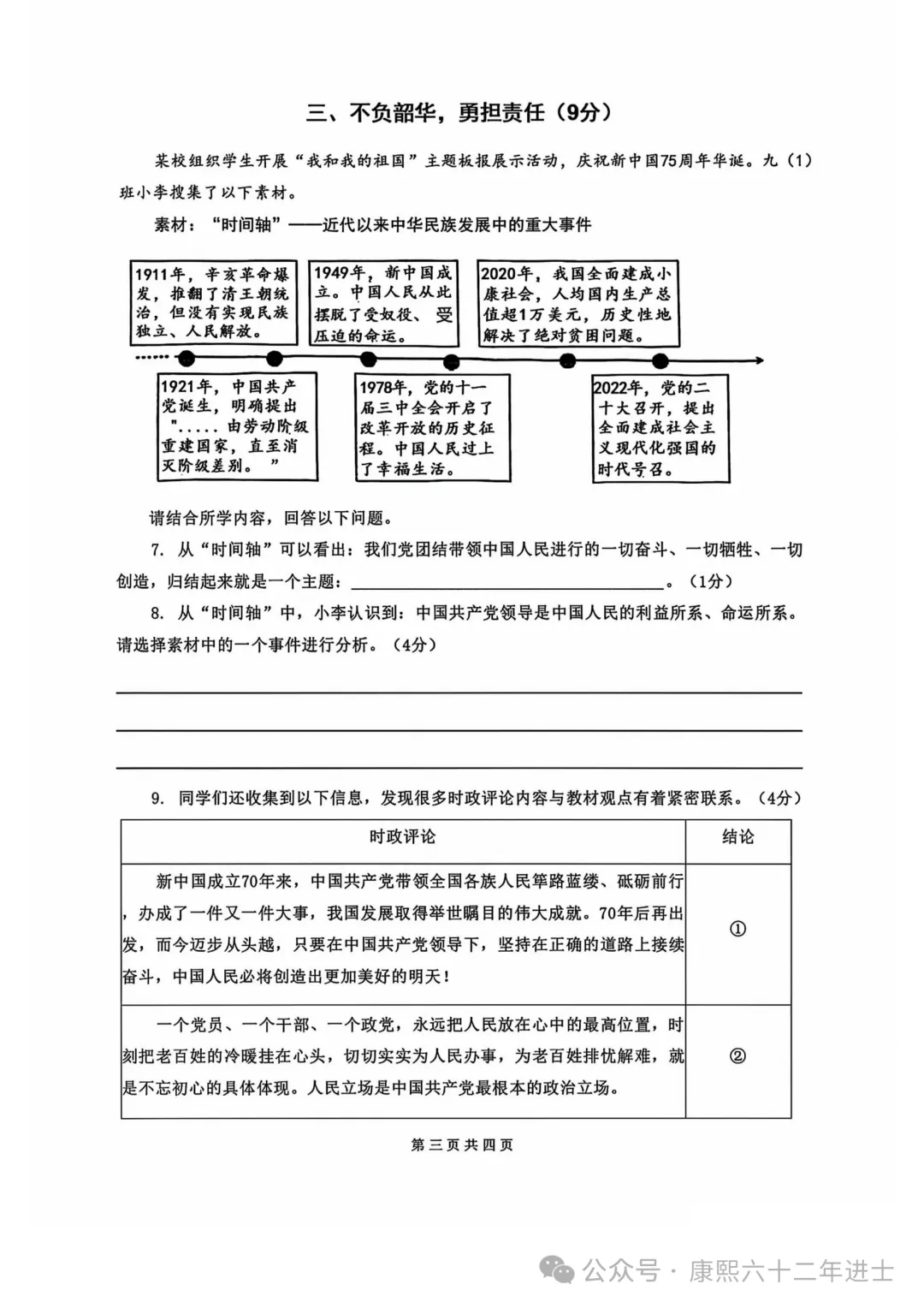 2027届上海虹口初三10月考道法试卷-第7张图片-四季读书网