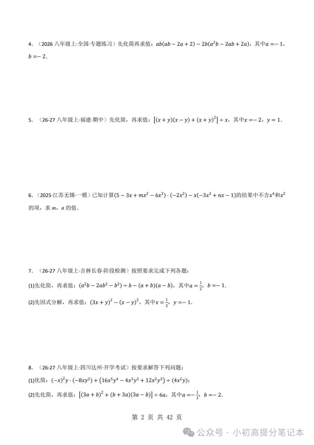 期中试卷|2026-2027学年新教材华东师大版2026秋八上数学期中复习计算题每日一练(第10章 -第12章 )(多套附详细解析)电子版可打印!-第3张图片-四季读书网 期中试卷|2026-2027学年新教材华东师大版2026秋八上数学期中复习计算题每日一练(第10章 -第12章 )(多套附详细解析)电子版可打印!-第3张图片-四季读书网