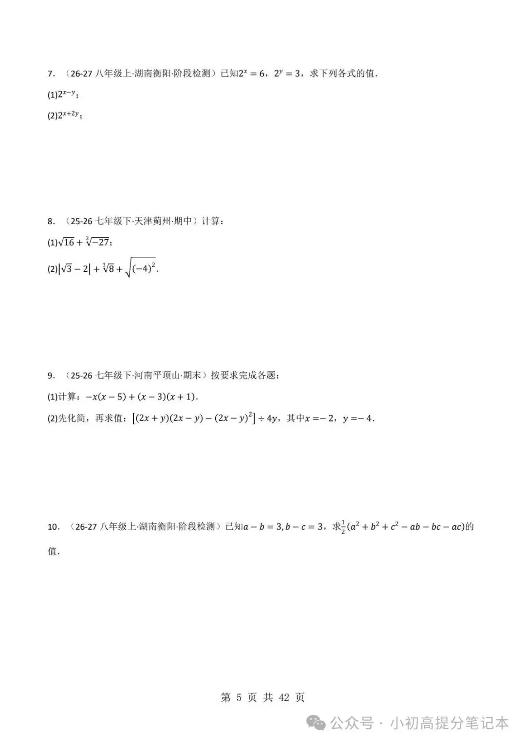 期中试卷|2026-2027学年新教材华东师大版2026秋八上数学期中复习计算题每日一练(第10章 -第12章 )(多套附详细解析)电子版可打印!-第6张图片-四季读书网 期中试卷|2026-2027学年新教材华东师大版2026秋八上数学期中复习计算题每日一练(第10章 -第12章 )(多套附详细解析)电子版可打印!-第6张图片-四季读书网