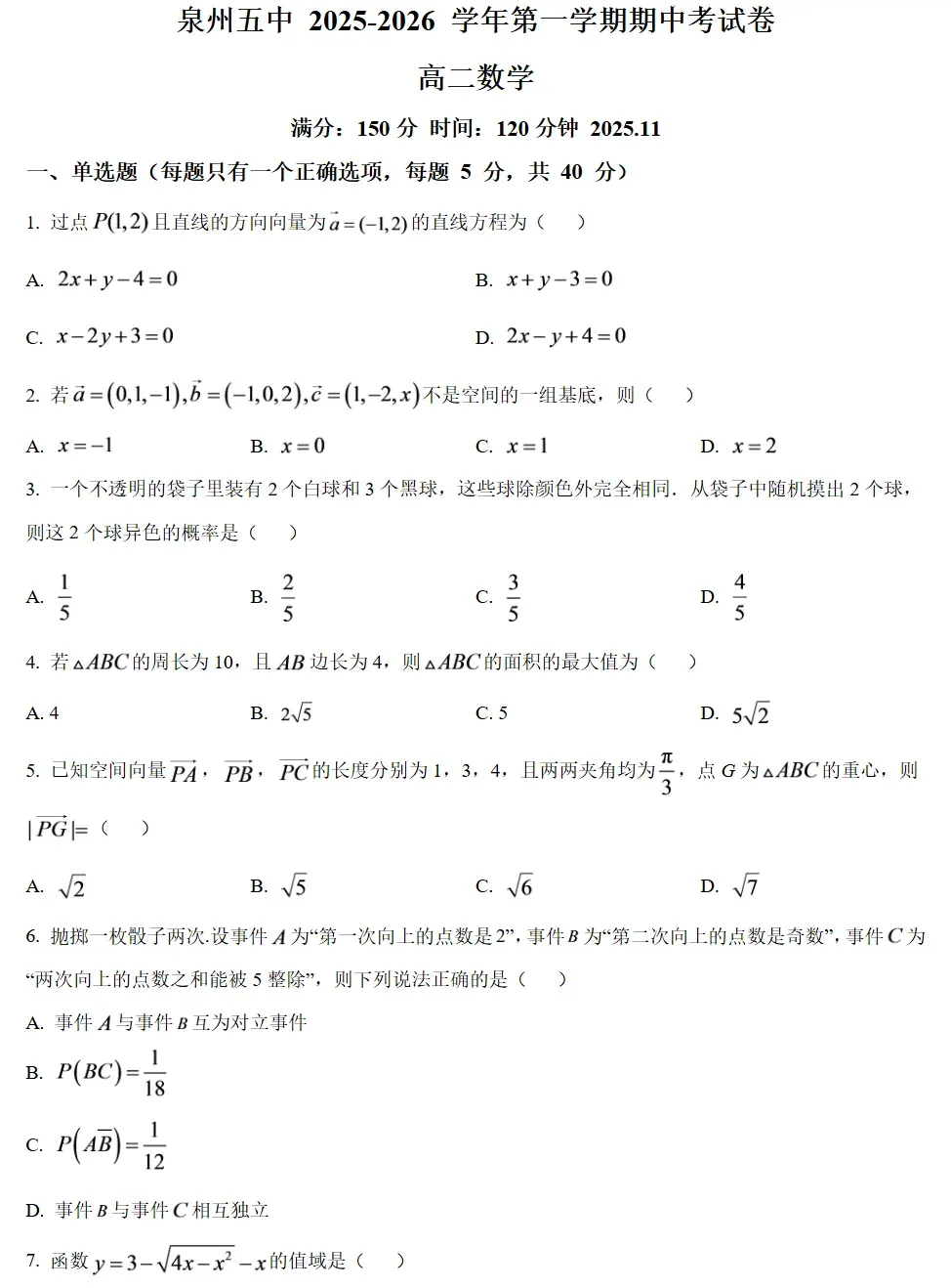 泉州五中、泉州七中高二期中考试卷&答案-第3张图片-四季读书网