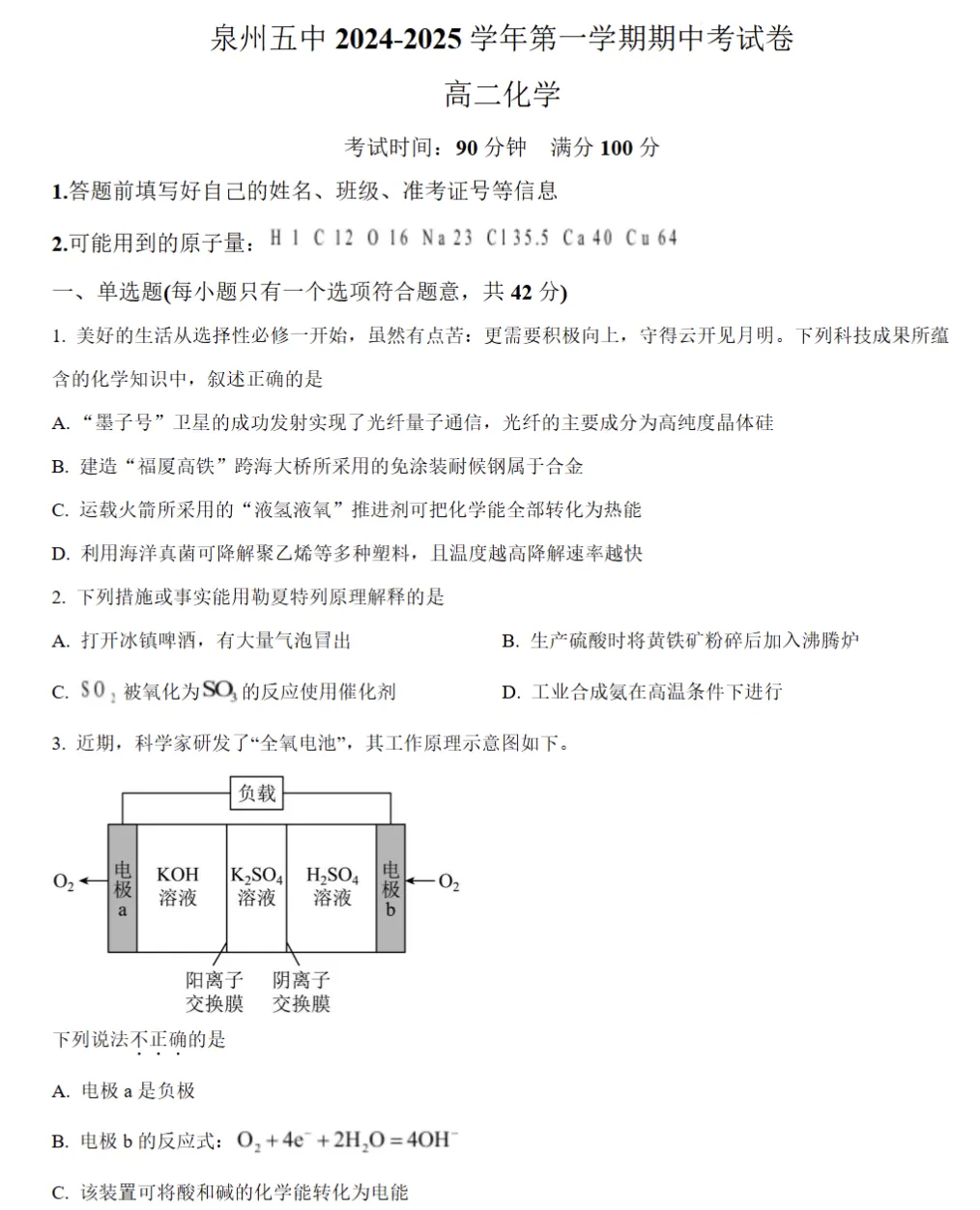 泉州五中、泉州七中高二期中考试卷&答案-第4张图片-四季读书网