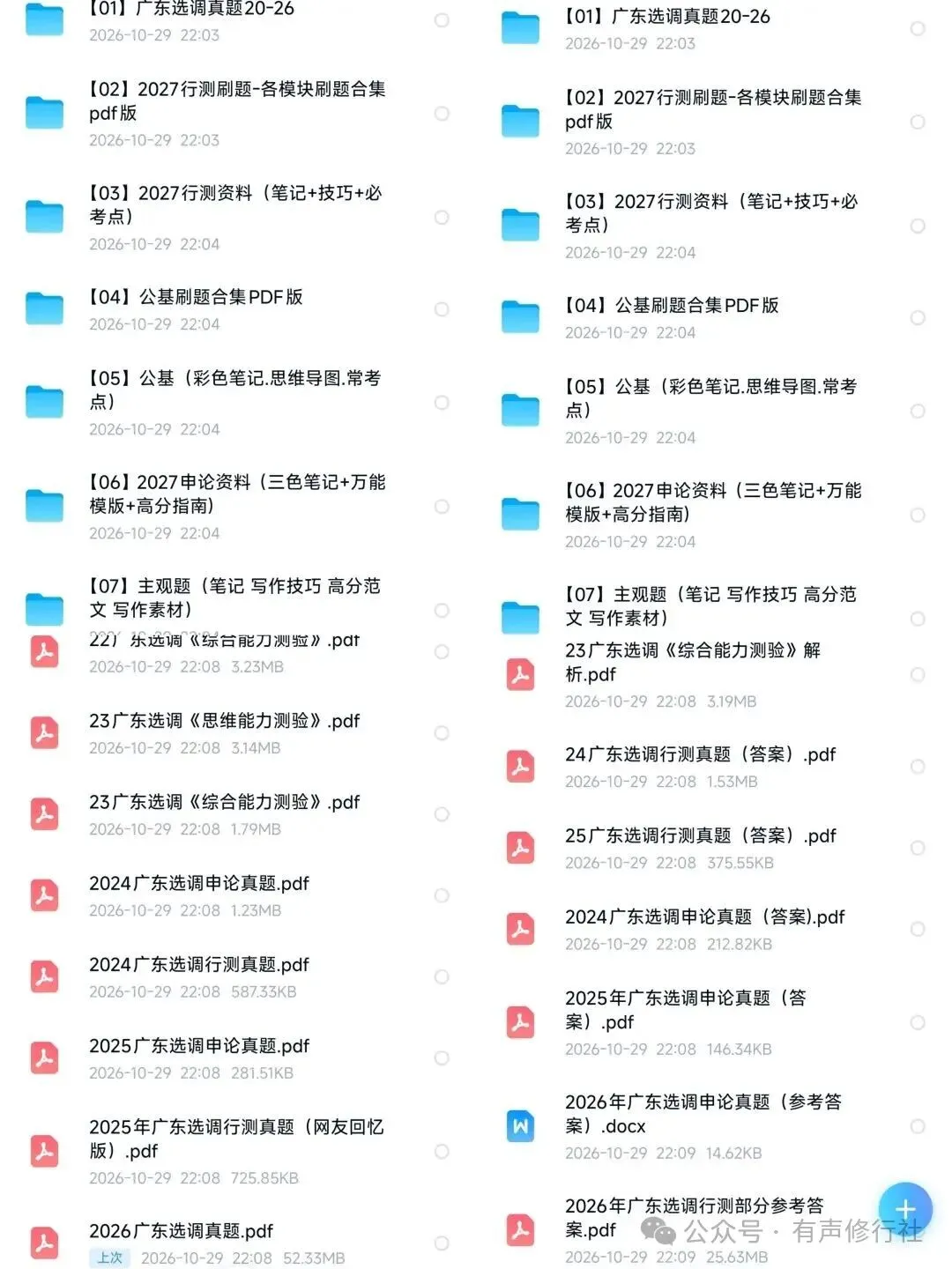 27广东选调真题,20~26有答案速刷-第1张图片-四季读书网