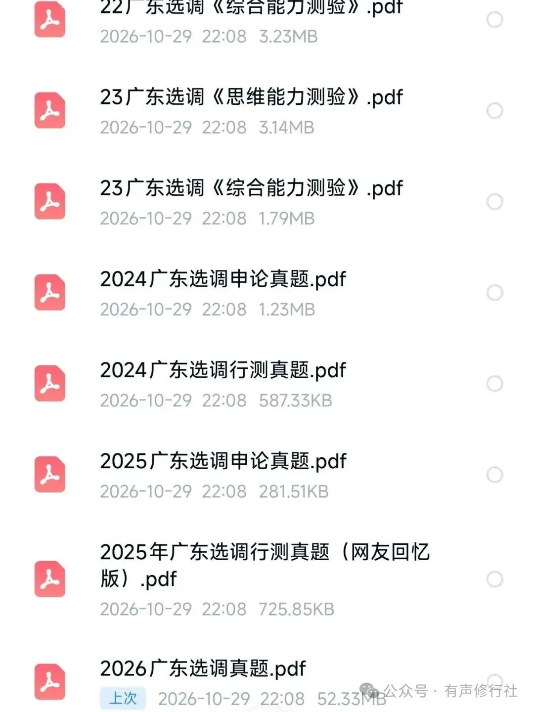 27广东选调真题,20~26有答案速刷-第2张图片-四季读书网