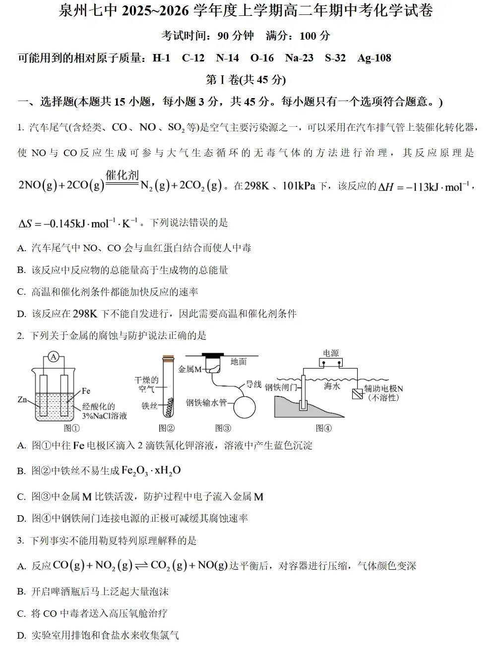 泉州五中、泉州七中高二期中考试卷&答案-第6张图片-四季读书网