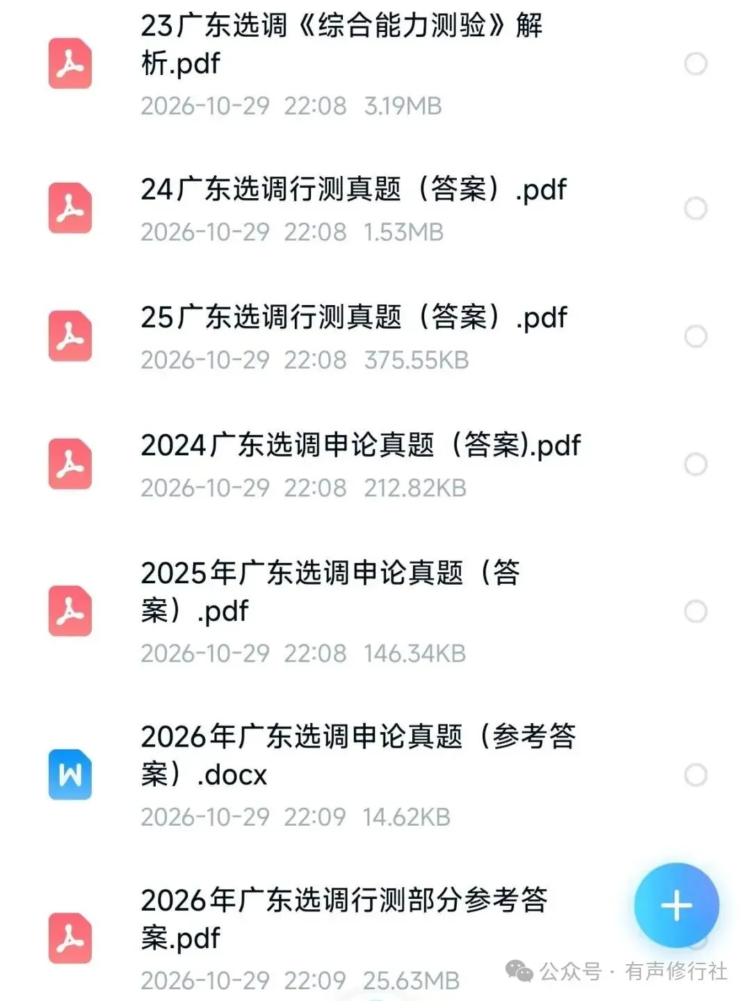 27广东选调真题,20~26有答案速刷-第3张图片-四季读书网
