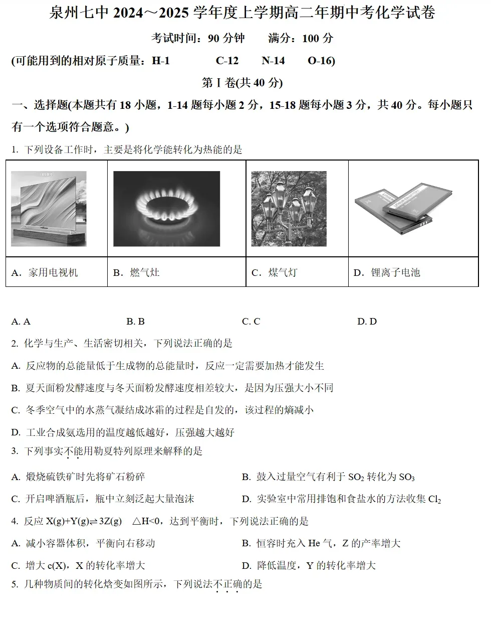 泉州五中、泉州七中高二期中考试卷&答案-第7张图片-四季读书网