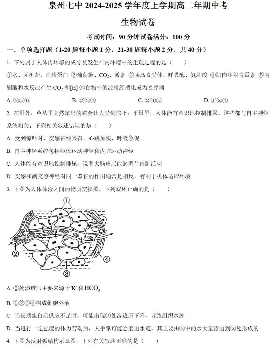 泉州五中、泉州七中高二期中考试卷&答案-第8张图片-四季读书网