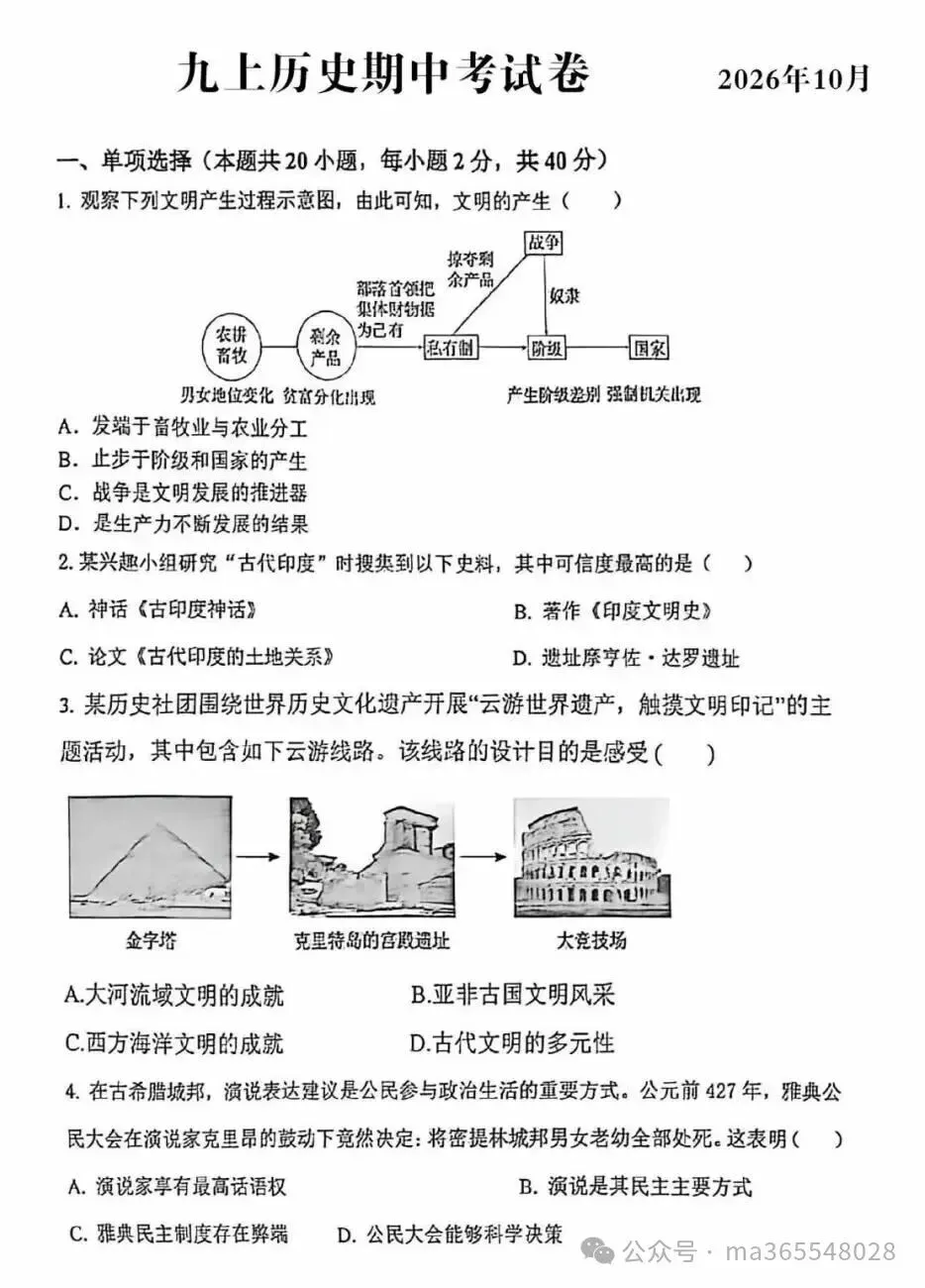 九年级上册历史期中试卷及答案-第1张图片-四季读书网