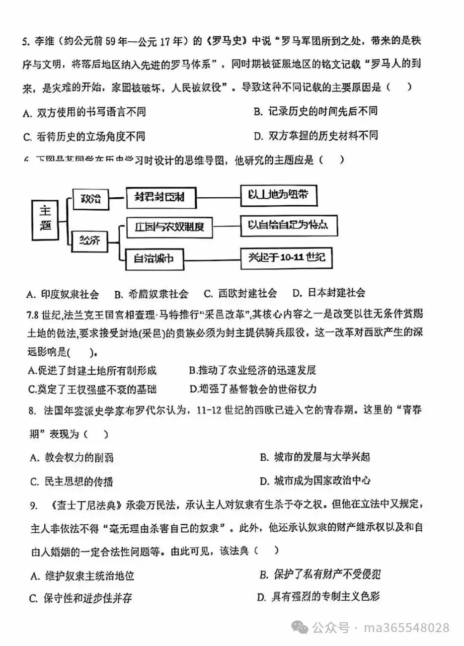 九年级上册历史期中试卷及答案-第2张图片-四季读书网
