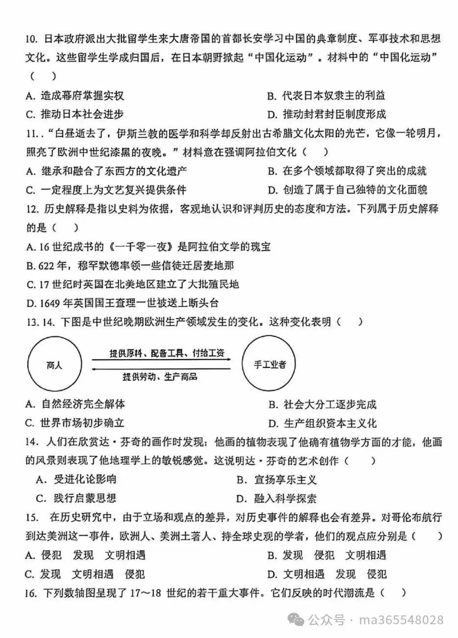 九年级上册历史期中试卷及答案-第3张图片-四季读书网
