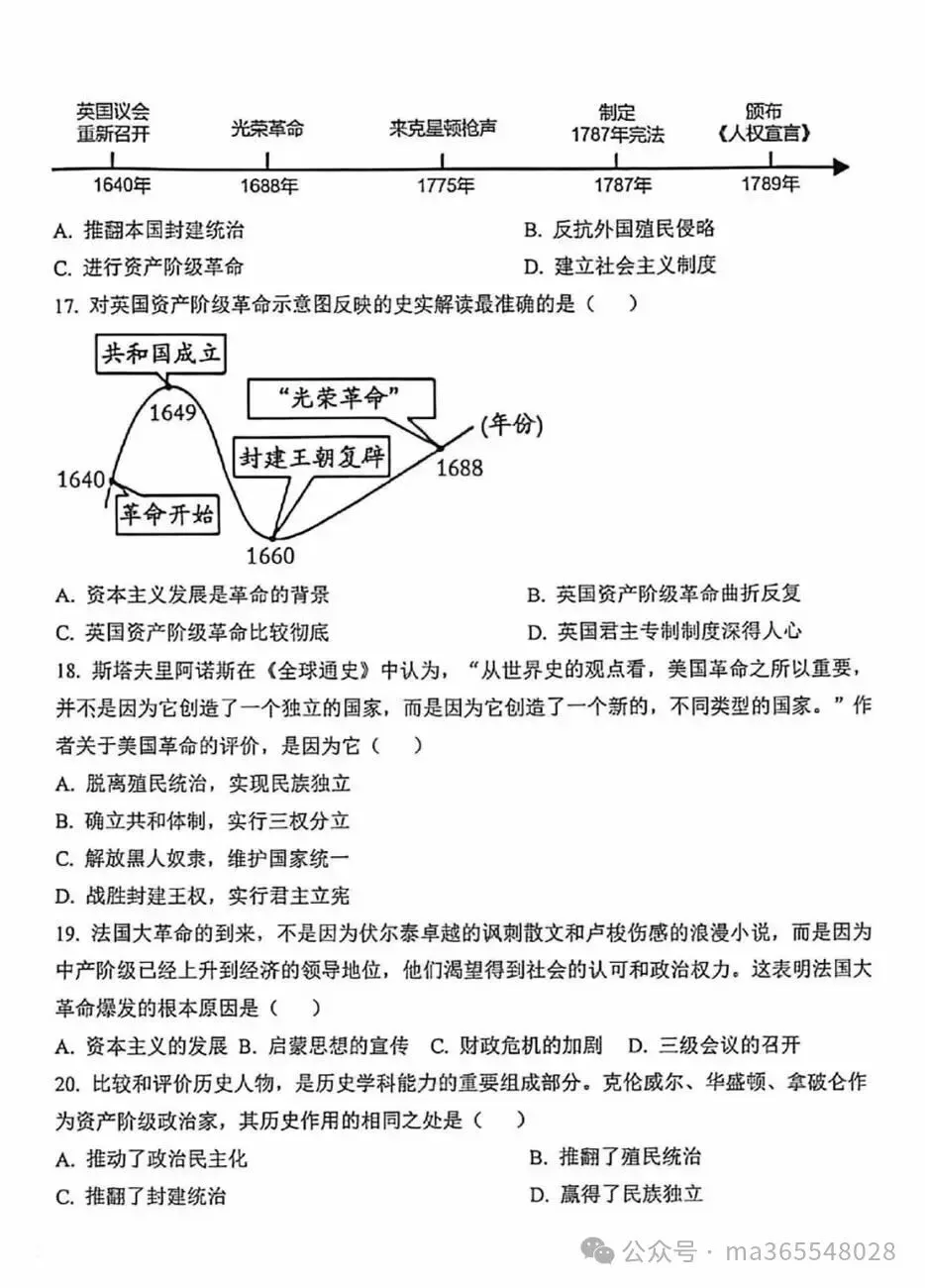 九年级上册历史期中试卷及答案-第4张图片-四季读书网