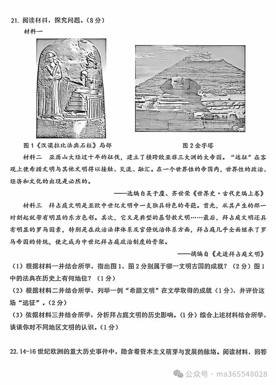 九年级上册历史期中试卷及答案-第5张图片-四季读书网