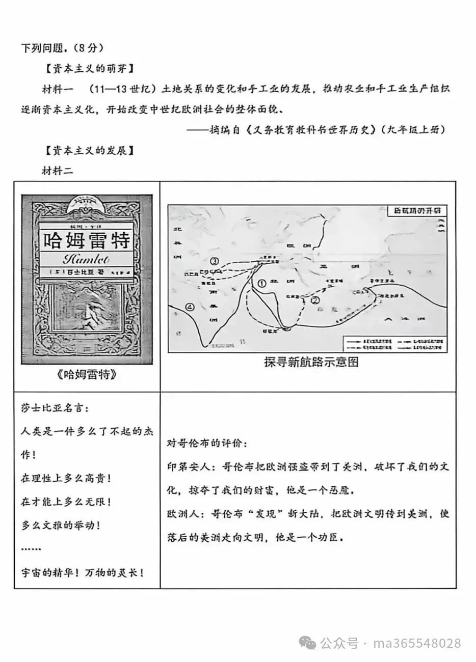 九年级上册历史期中试卷及答案-第6张图片-四季读书网
