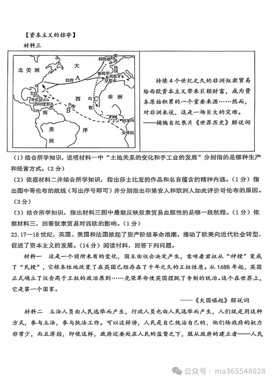 九年级上册历史期中试卷及答案-第7张图片-四季读书网