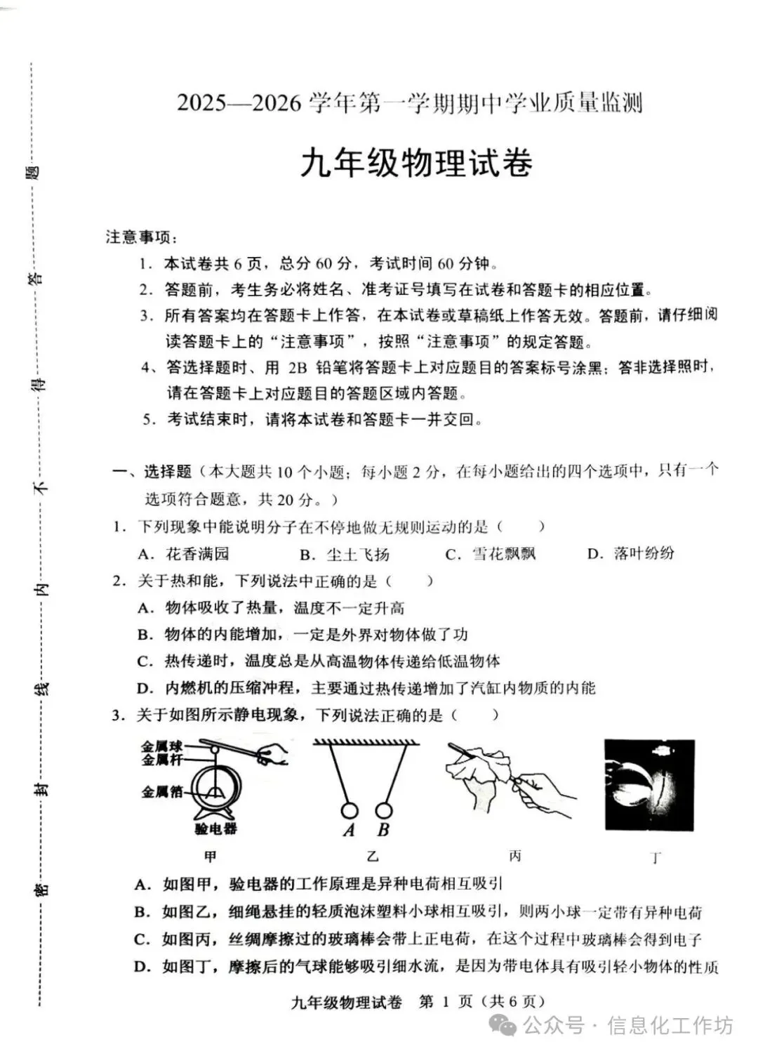 期中试卷|河北省保定市竞秀区2025-2026学年九年级上学期期中物理(后附打印版下载链接)-第2张图片-四季读书网