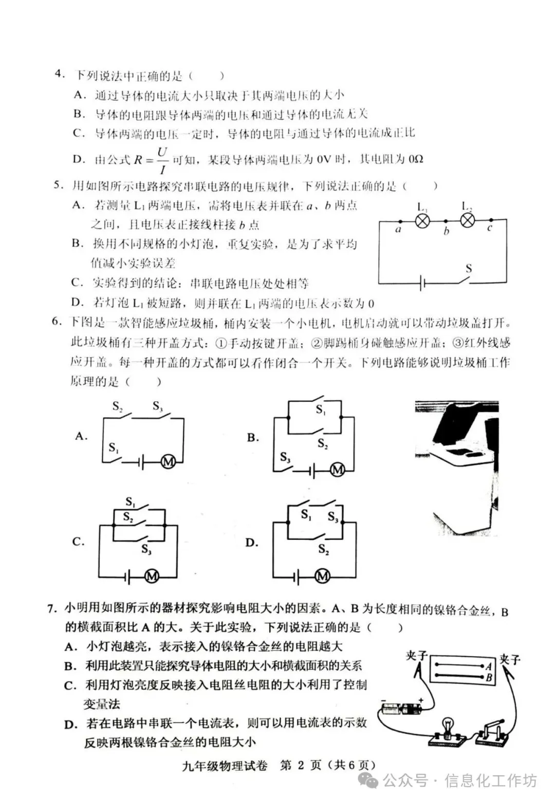 期中试卷|河北省保定市竞秀区2025-2026学年九年级上学期期中物理(后附打印版下载链接)-第3张图片-四季读书网