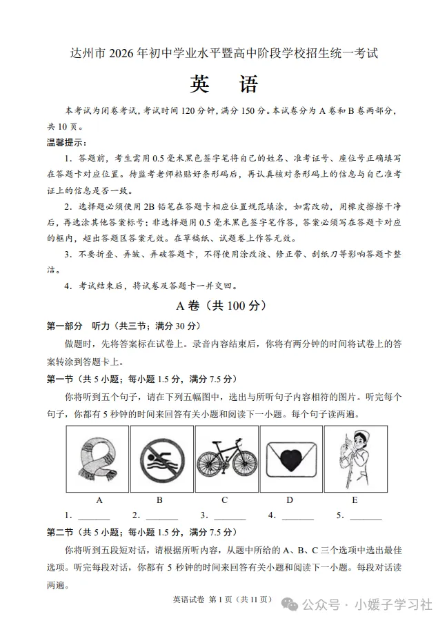 2026年全国各地中考英语真题61套汇编(试题+答案,PDF版)-第1张图片-四季读书网