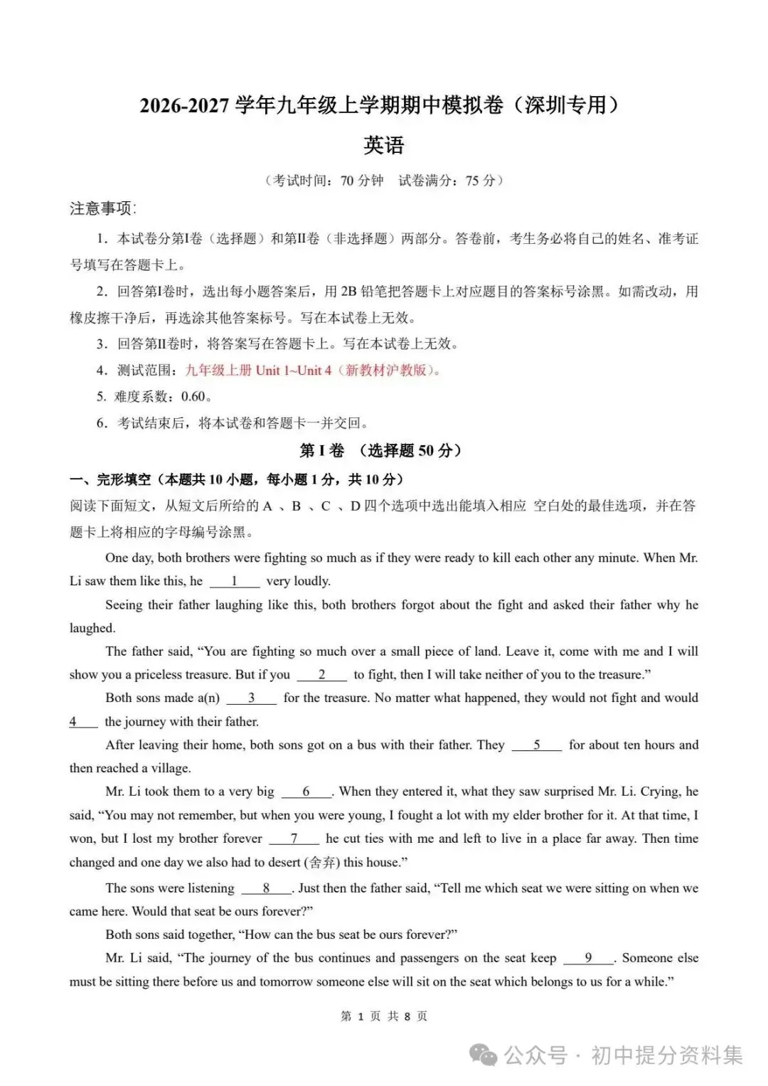 期中试卷|英语2026-2027学年九年级上学期期中模拟卷新教材沪教版(深圳专用)(多套附详细解析)电子版可打印!-第2张图片-四季读书网