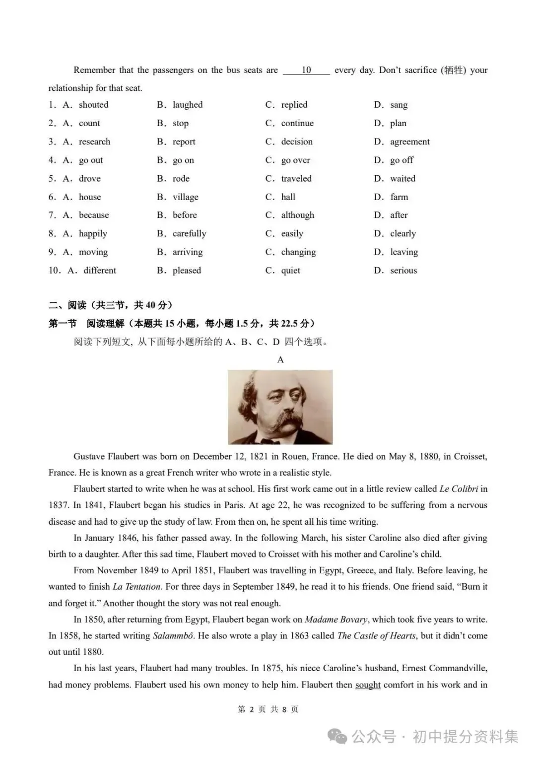 期中试卷|英语2026-2027学年九年级上学期期中模拟卷新教材沪教版(深圳专用)(多套附详细解析)电子版可打印!-第3张图片-四季读书网