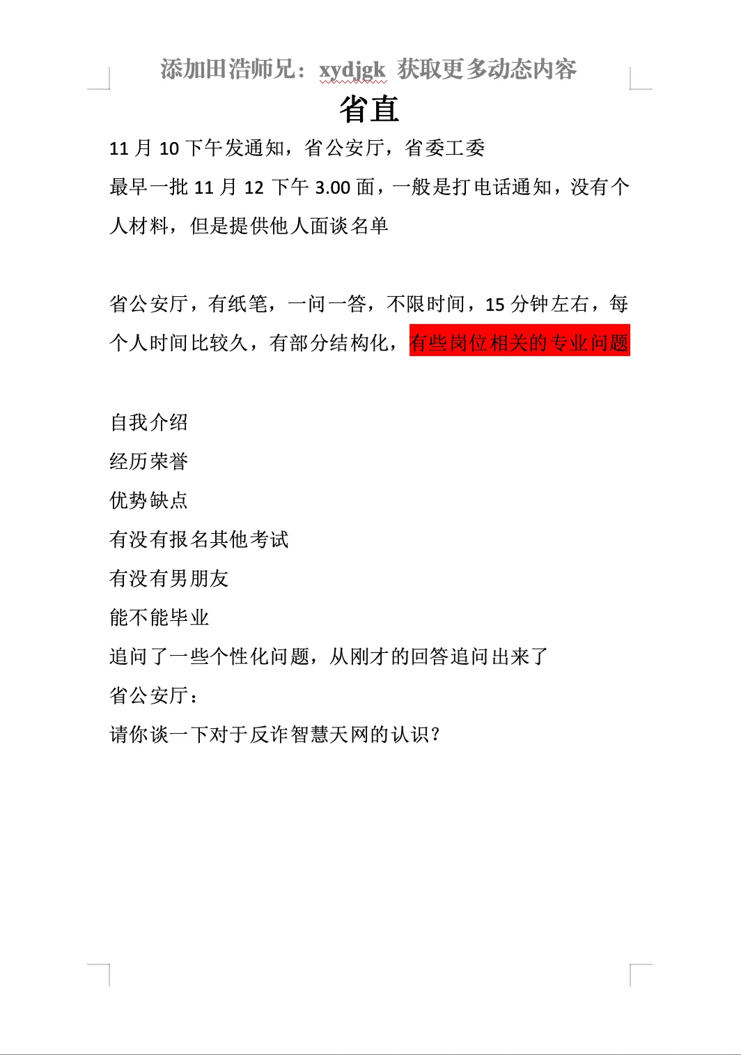 26年山东专额选调面试真题各地市汇总-第4张图片-四季读书网