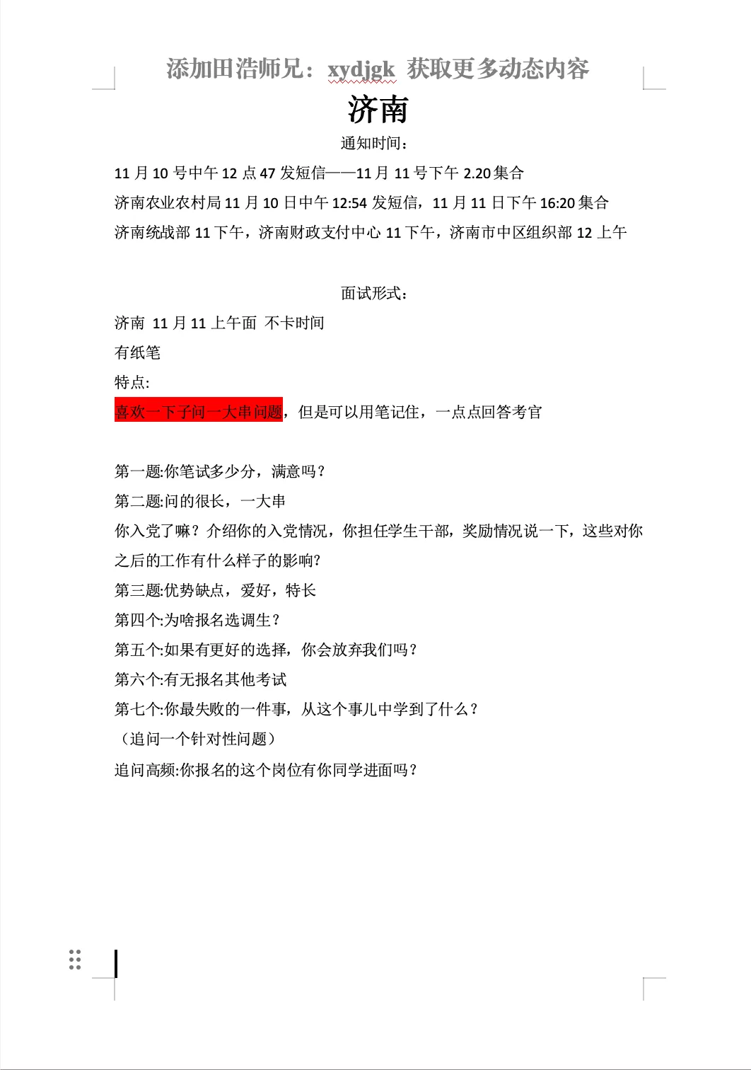 26年山东专额选调面试真题各地市汇总-第5张图片-四季读书网