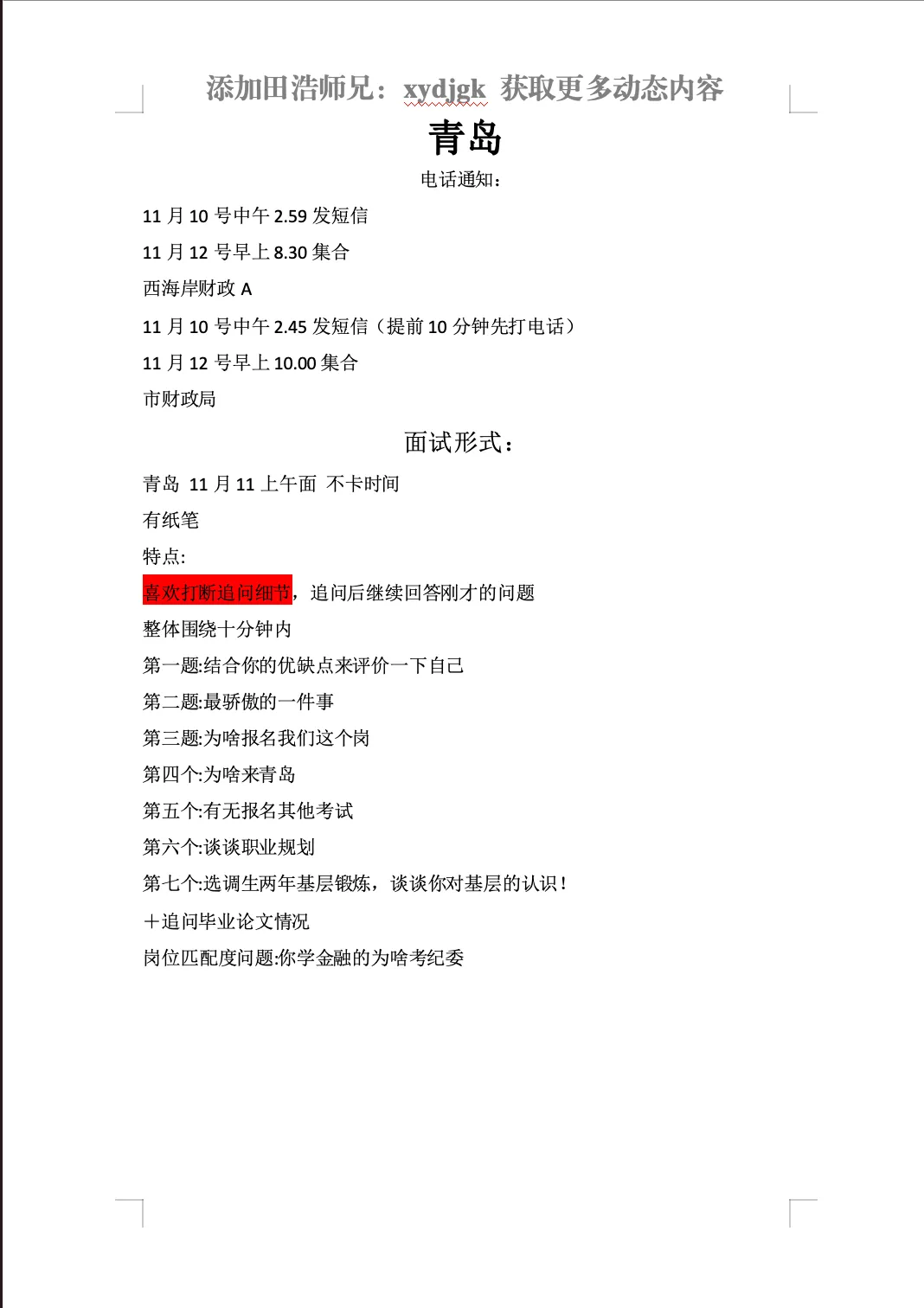 26年山东专额选调面试真题各地市汇总-第6张图片-四季读书网