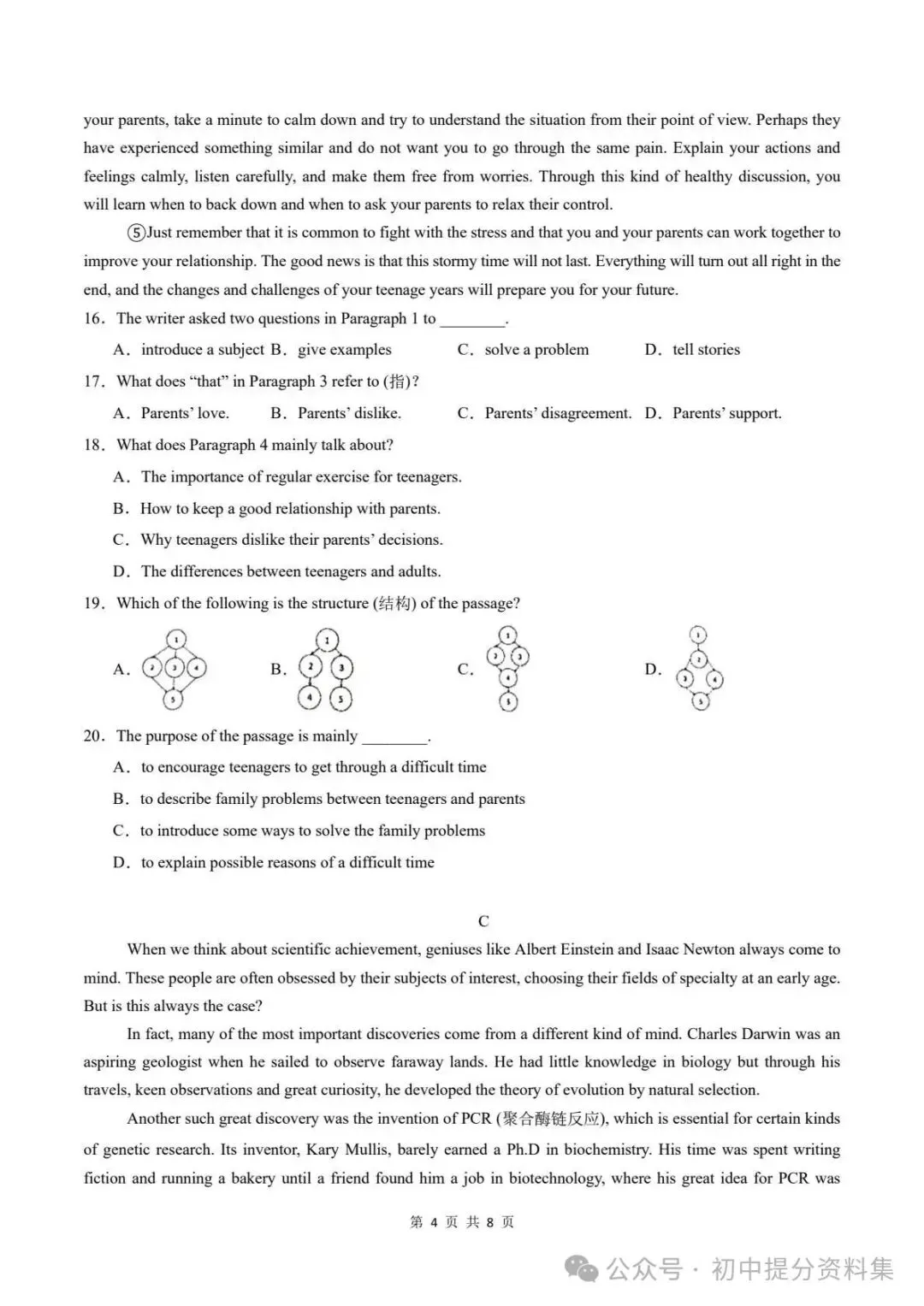 期中试卷|英语2026-2027学年九年级上学期期中模拟卷新教材沪教版(深圳专用)(多套附详细解析)电子版可打印!-第5张图片-四季读书网