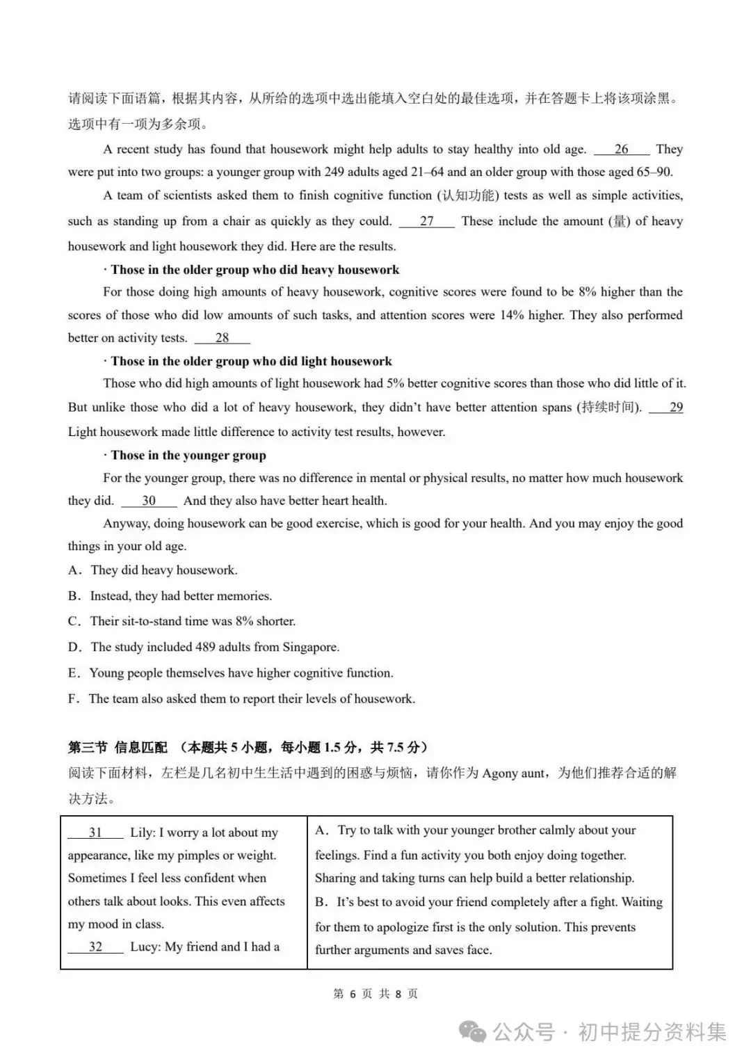 期中试卷|英语2026-2027学年九年级上学期期中模拟卷新教材沪教版(深圳专用)(多套附详细解析)电子版可打印!-第7张图片-四季读书网