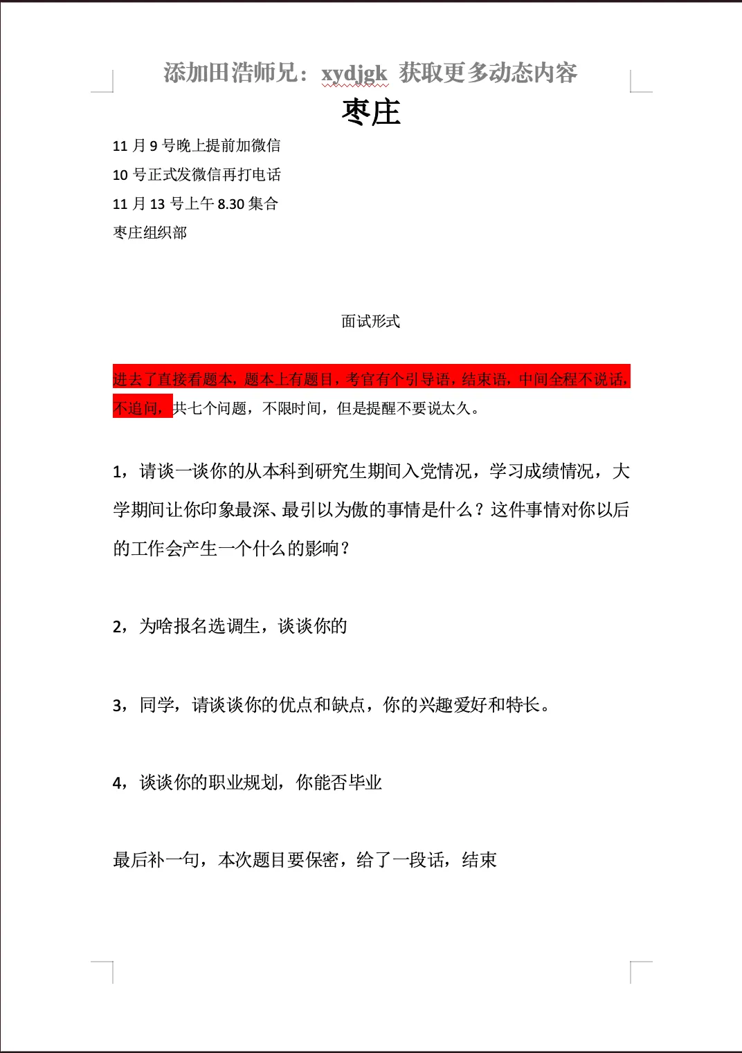 26年山东专额选调面试真题各地市汇总-第8张图片-四季读书网