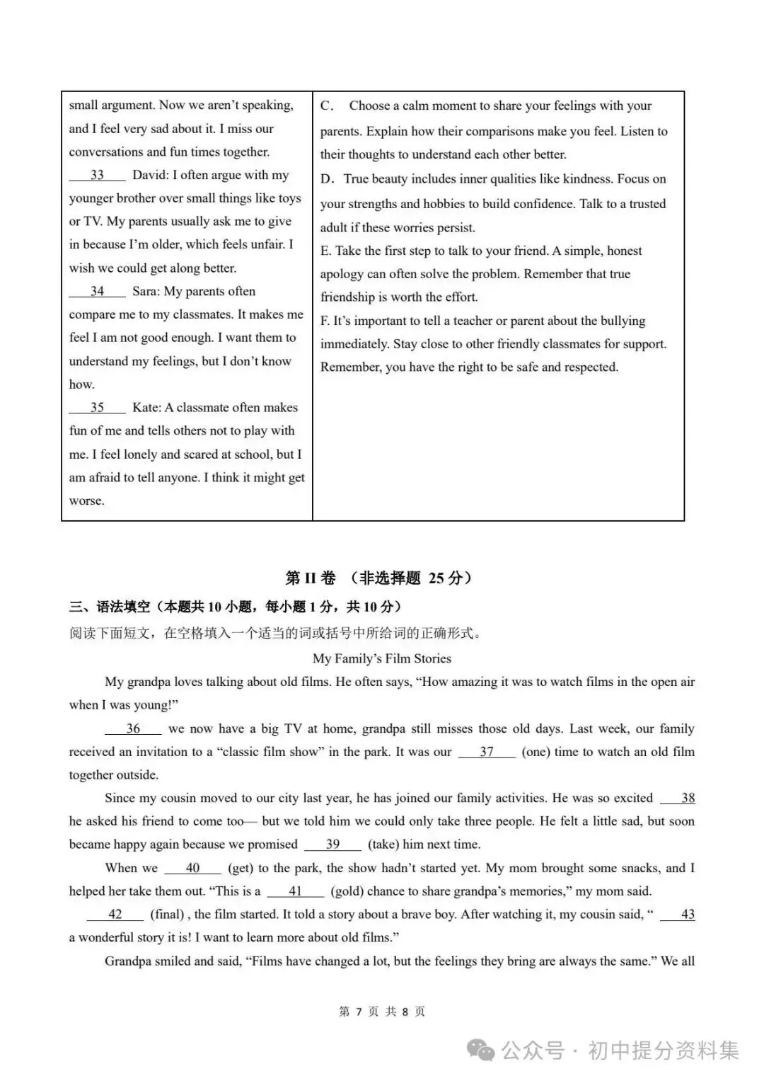 期中试卷|英语2026-2027学年九年级上学期期中模拟卷新教材沪教版(深圳专用)(多套附详细解析)电子版可打印!-第8张图片-四季读书网