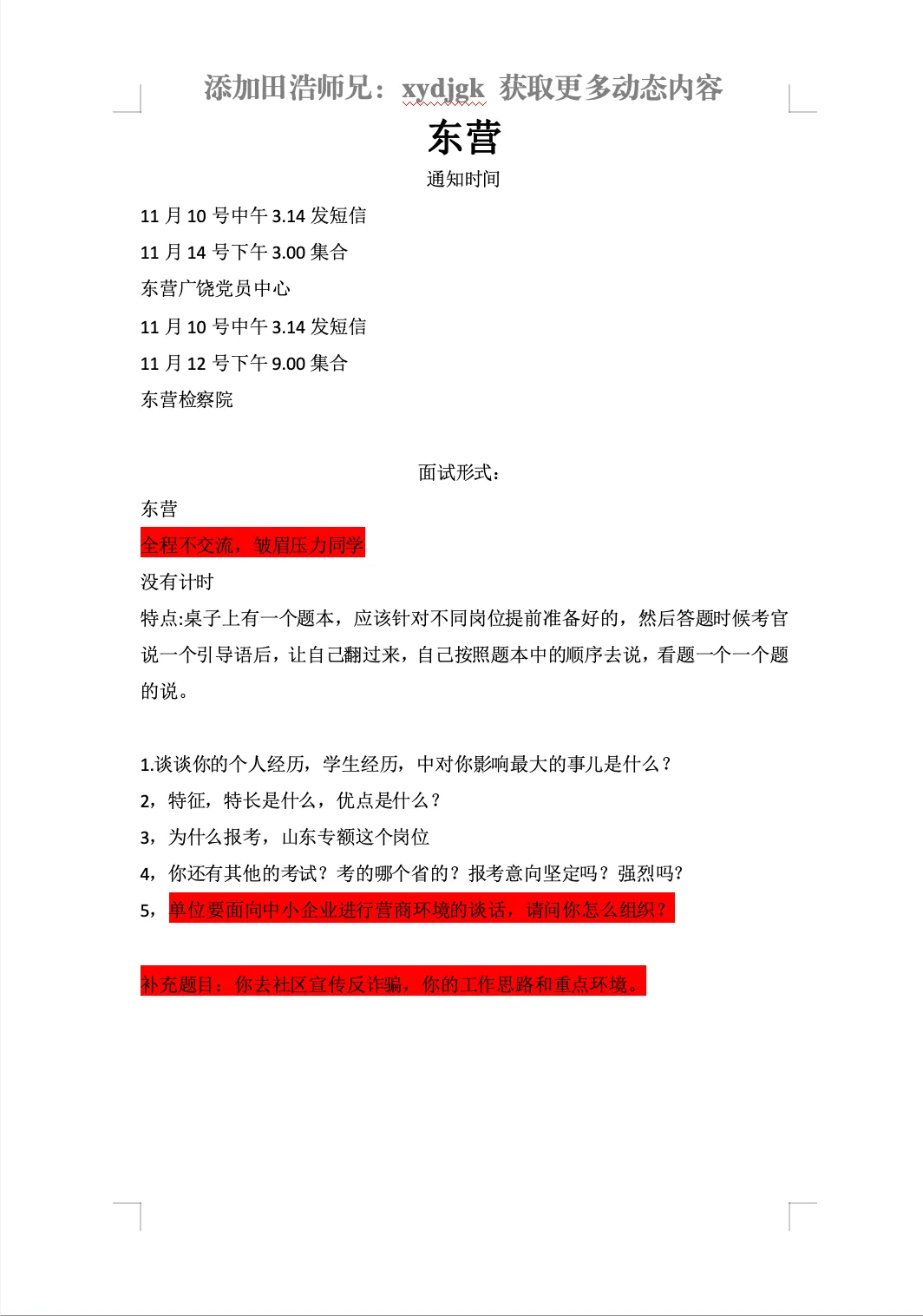 26年山东专额选调面试真题各地市汇总-第9张图片-四季读书网