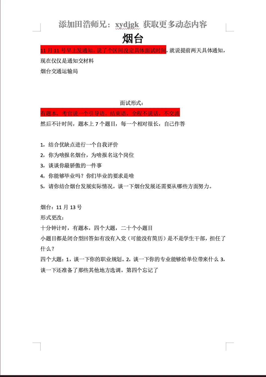 26年山东专额选调面试真题各地市汇总-第10张图片-四季读书网