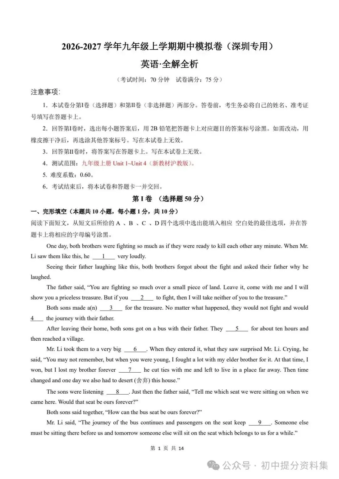 期中试卷|英语2026-2027学年九年级上学期期中模拟卷新教材沪教版(深圳专用)(多套附详细解析)电子版可打印!-第9张图片-四季读书网