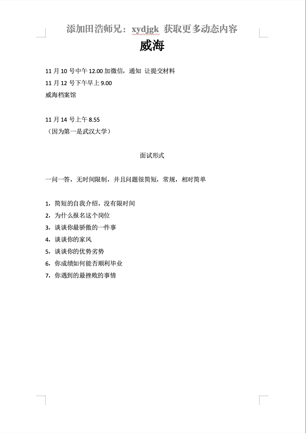 26年山东专额选调面试真题各地市汇总-第11张图片-四季读书网