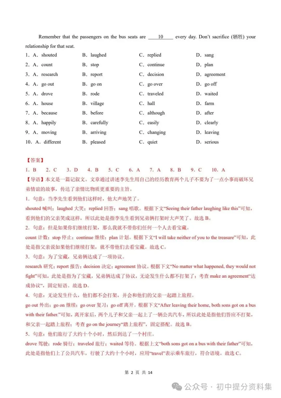 期中试卷|英语2026-2027学年九年级上学期期中模拟卷新教材沪教版(深圳专用)(多套附详细解析)电子版可打印!-第10张图片-四季读书网