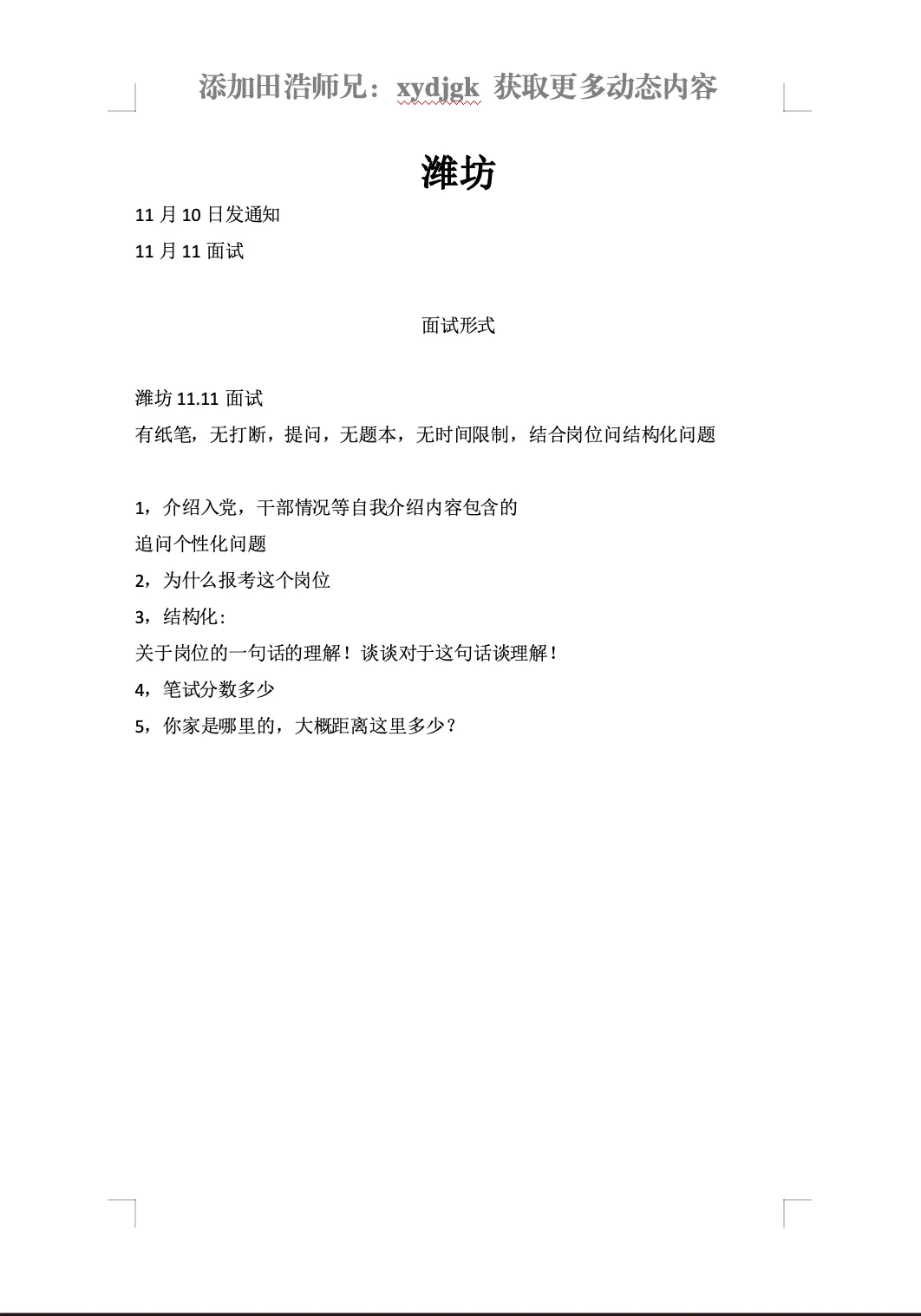 26年山东专额选调面试真题各地市汇总-第12张图片-四季读书网