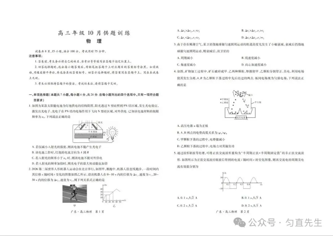 优质试卷!广上进联盟高三物理 十月题供(含答案)-第1张图片-四季读书网