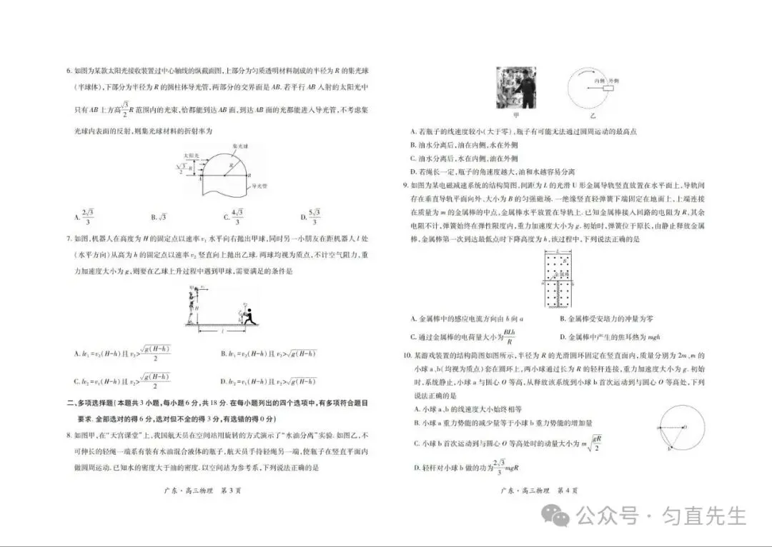 优质试卷!广上进联盟高三物理 十月题供(含答案)-第2张图片-四季读书网
